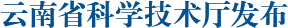 科技厅发布