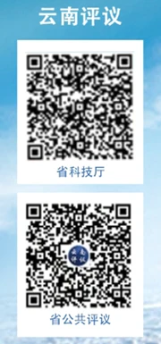 云南评议